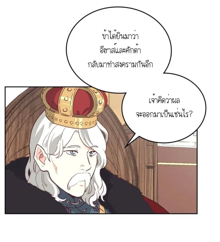 The Knight and Her Emperor ตอนที่ 2 หน้า 44
