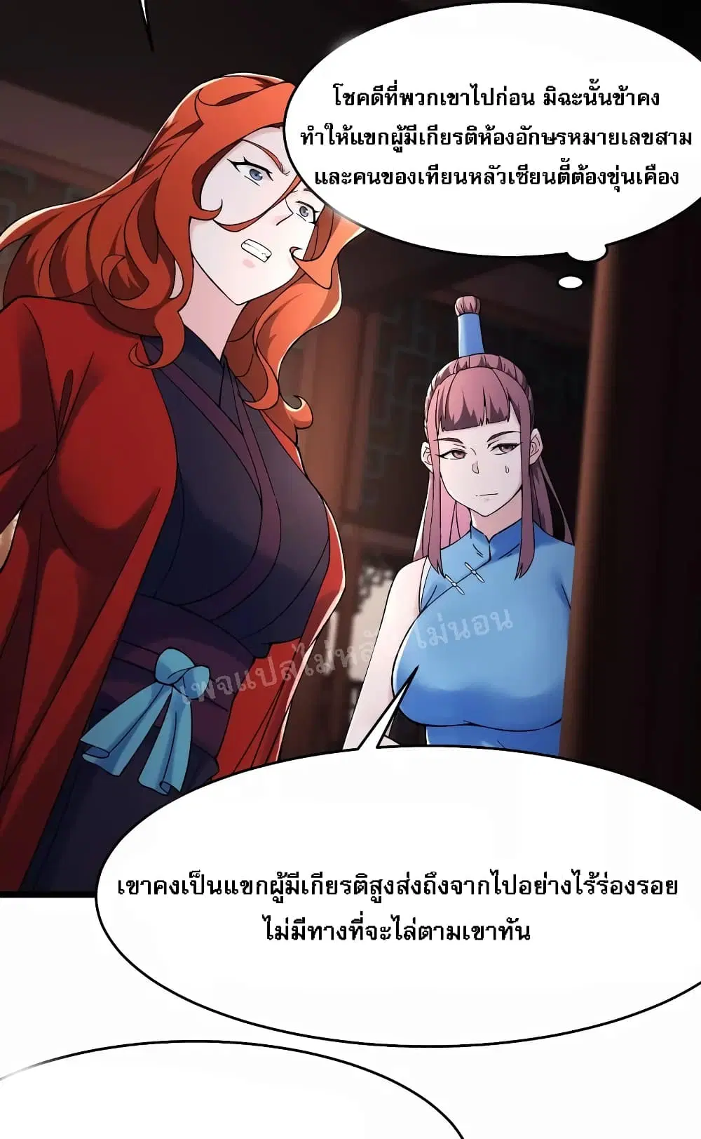 My Harem is All Female Students ตอนที่ 146 หน้า 4
