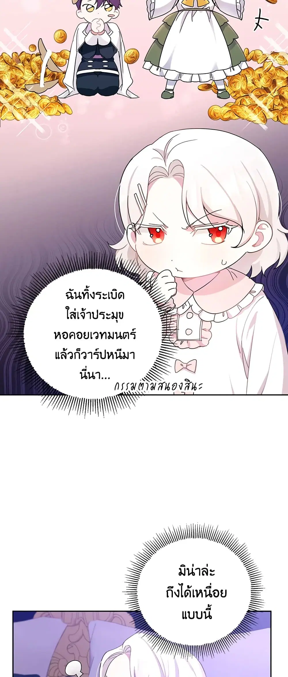 The Wicked Little Princess ตอนที่ 35 หน้า 5