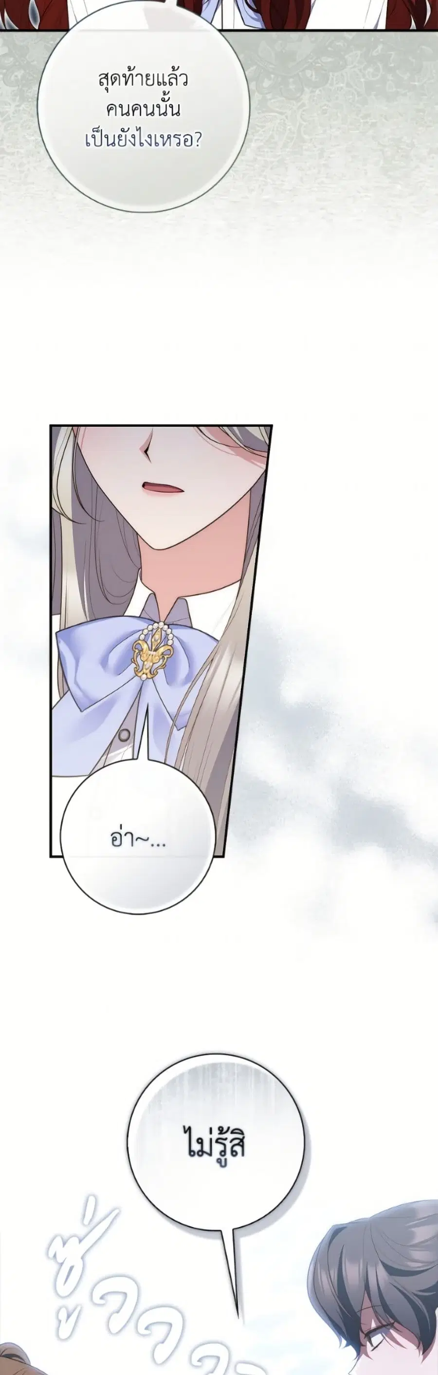 Fortune-Telling Lady ตอนที่ 127 หน้า 32