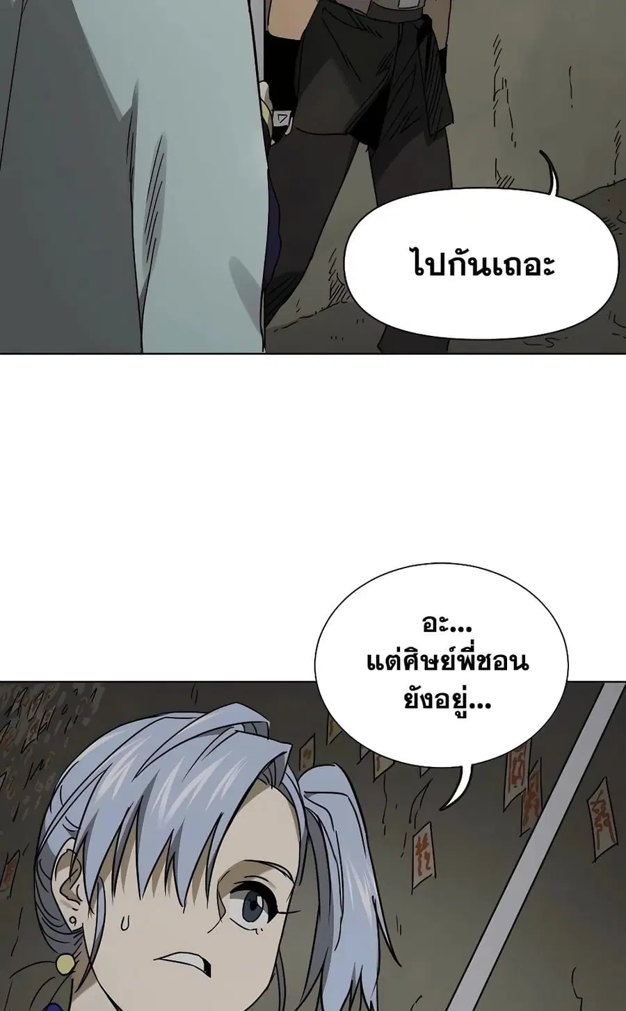 Infinite Level Up In Murim ตอนที่ 226 หน้า 53