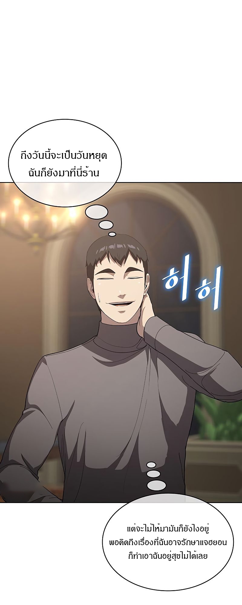The Strongest Chef in Another World เชฟพันธุ์แกร่งในต่างโลก ตอนที่ 21 หน้า 46