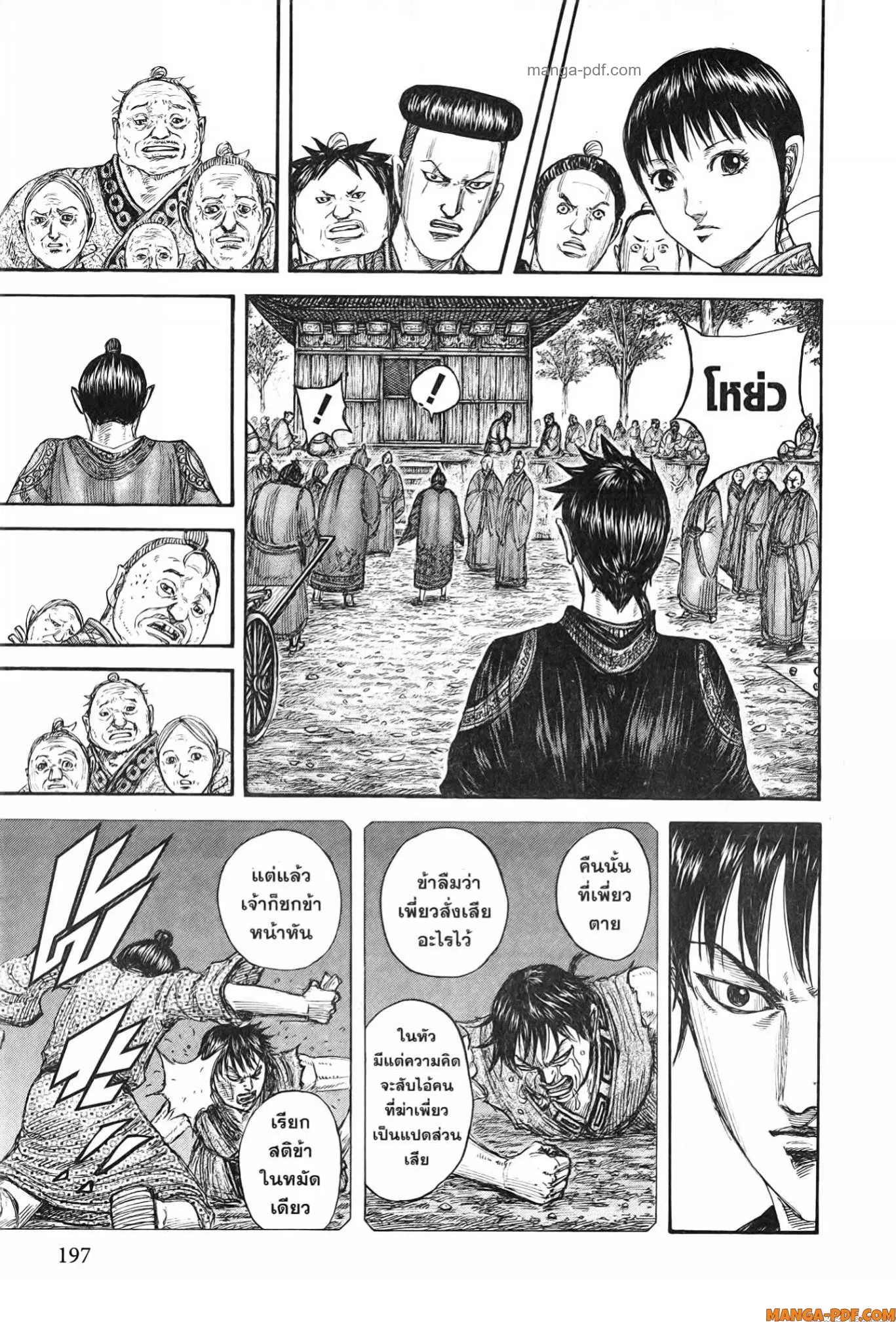 Kingdom ตอนที่ 767 หน้า 17