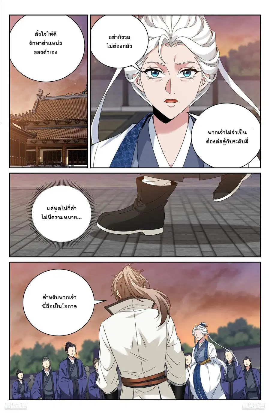 Nightwatcher ตอนที่ 505 หน้า 9