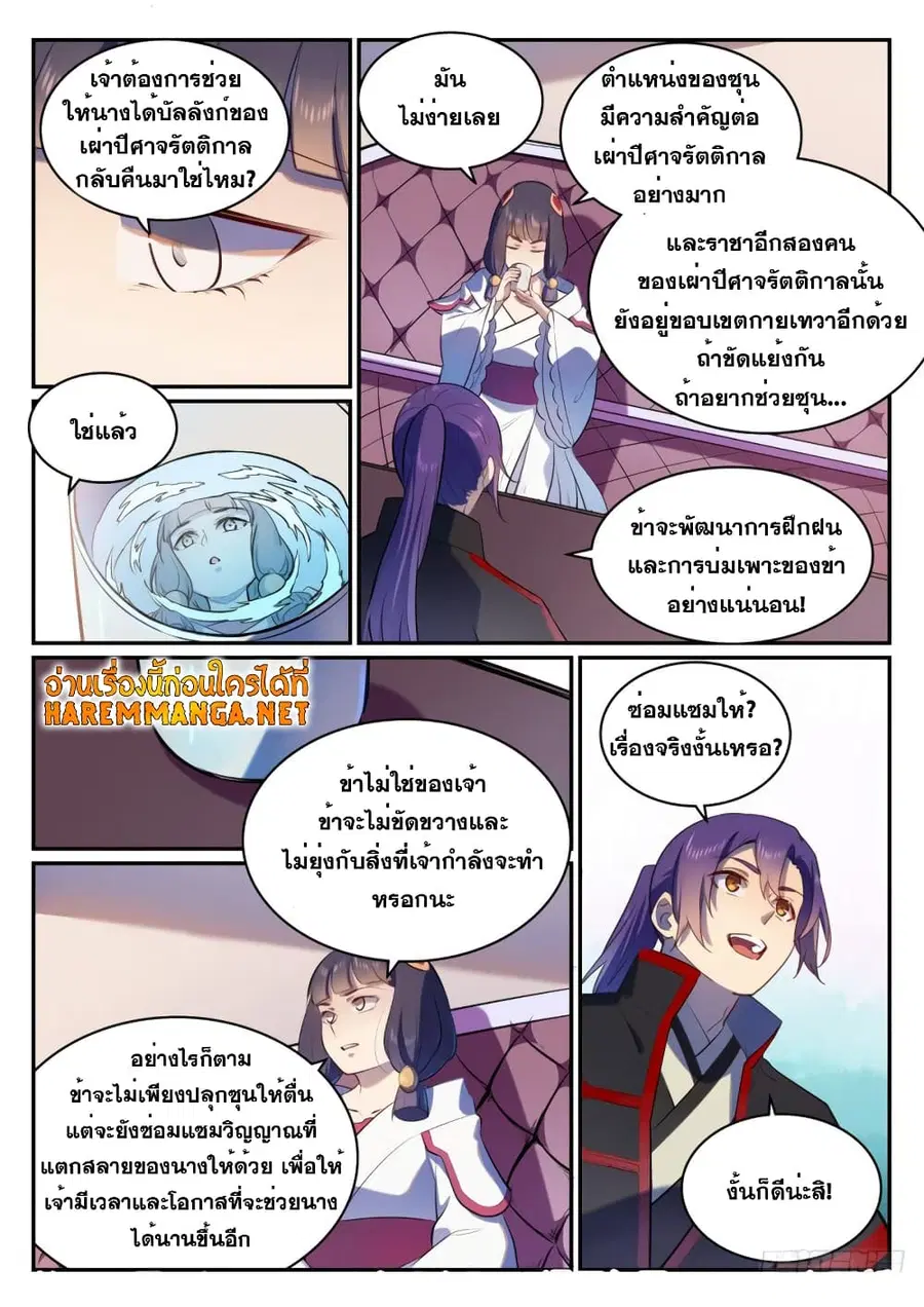 Bailian Chengshen ตอนที่ 505 หน้า 17