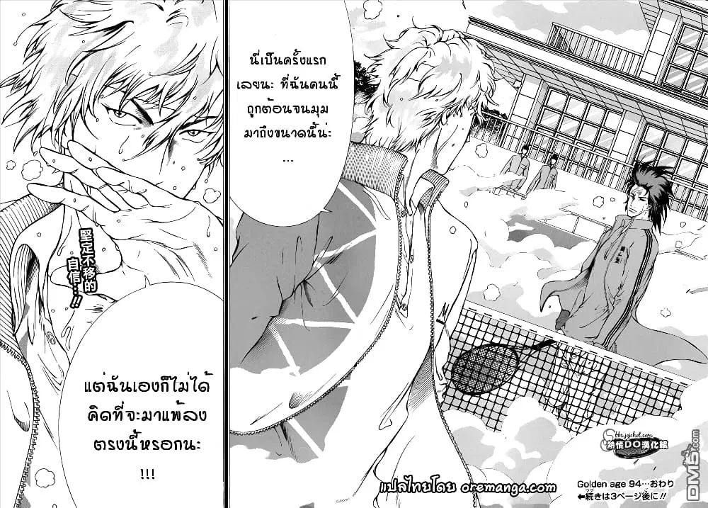 New Prince of Tennis ตอนที่ 94 หน้า 10