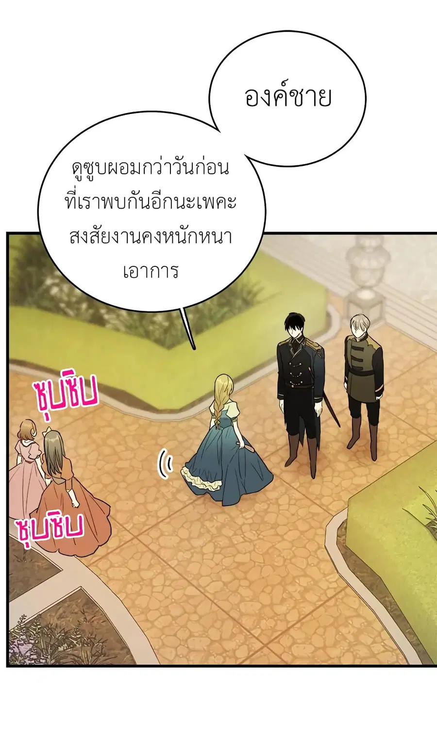 The Young Lady Is a Royal Chef ตอนที่ 44 หน้า 17