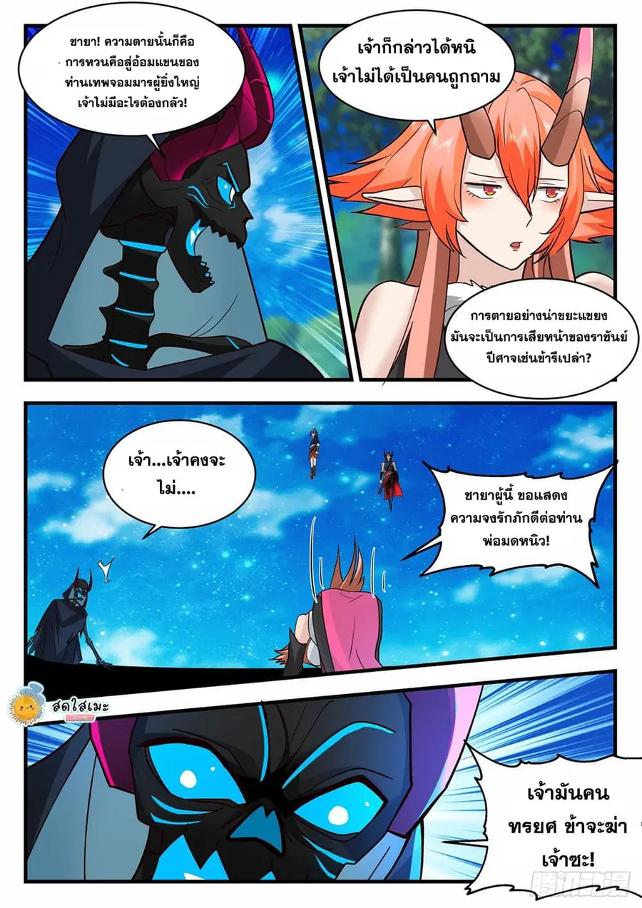 Martial Peak ตอนที่ 2036 หน้า 5