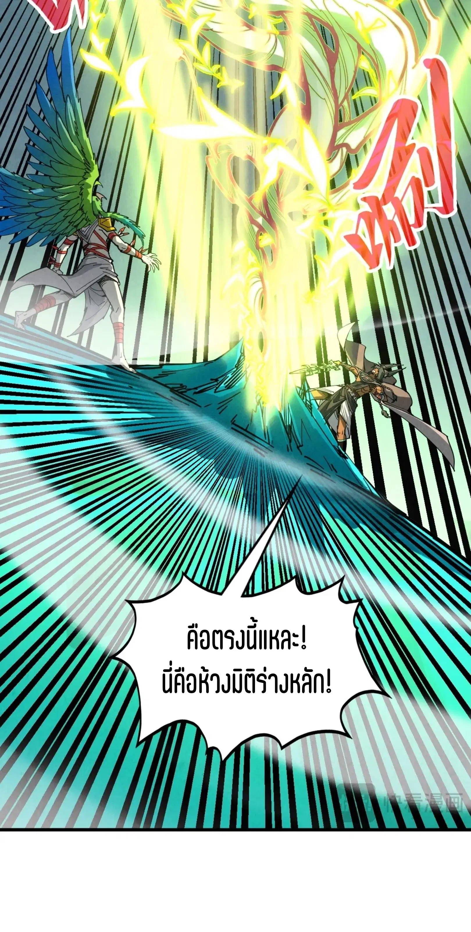 The Eternal Supreme ตอนที่ 373 หน้า 12