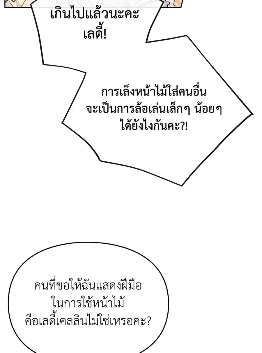 Death Is The Only Ending For The Villainess ตอนที่ 82 หน้า 32