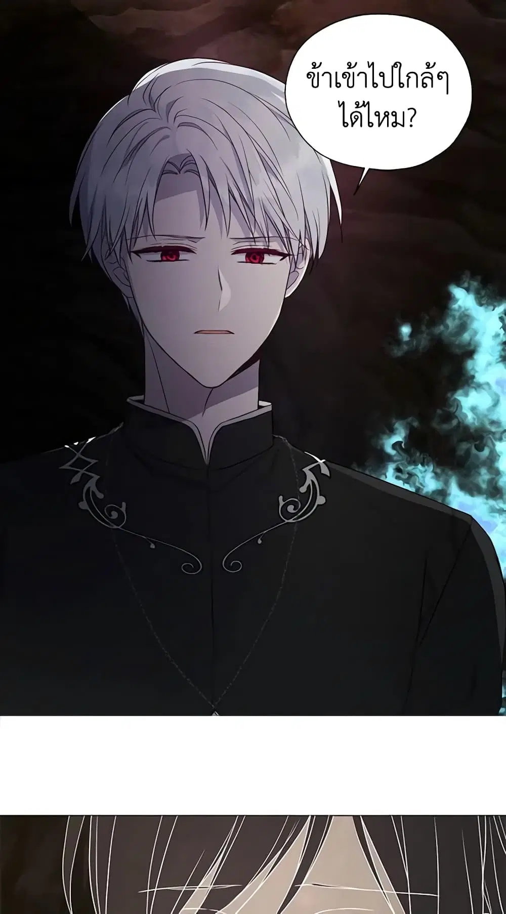Seduce the Villain’s Father ตอนที่ 116 หน้า 27