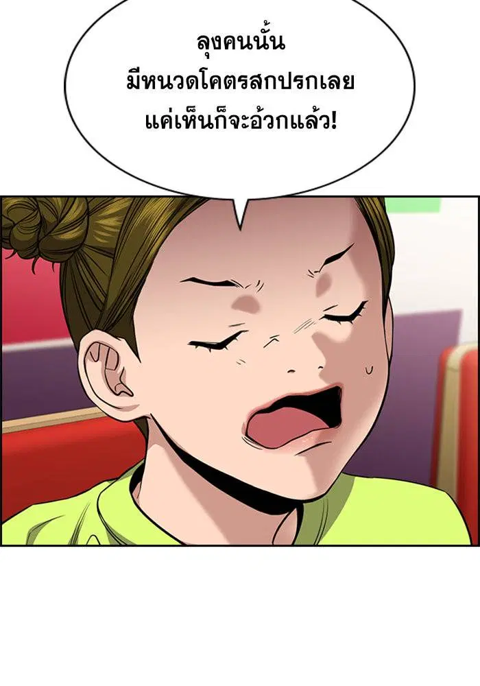 True Education ตอนที่ 44 หน้า 4