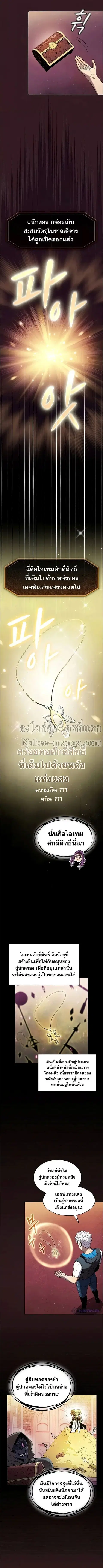 The Constellation That Returned From Hell ตอนที่ 81 หน้า 8