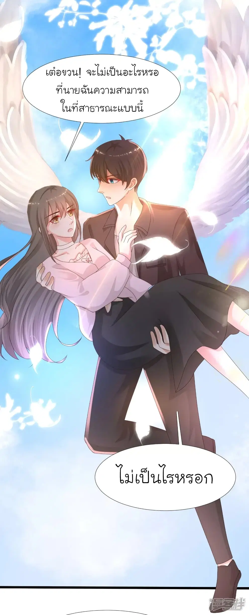 The Strongest Peach Blossom ตอนที่ 222 หน้า 10