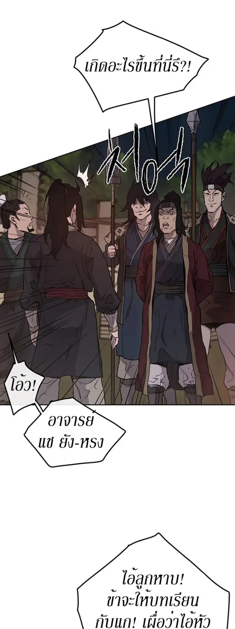 The Undefeatable Swordsman ตอนที่ 23 หน้า 12