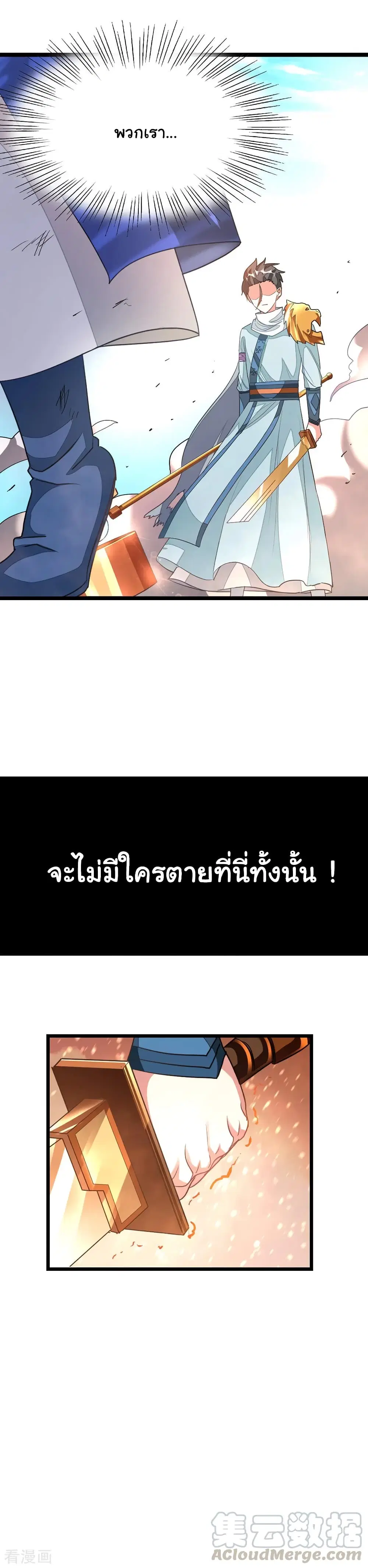 Nine Sun God King ตอนที่ 142 หน้า 25