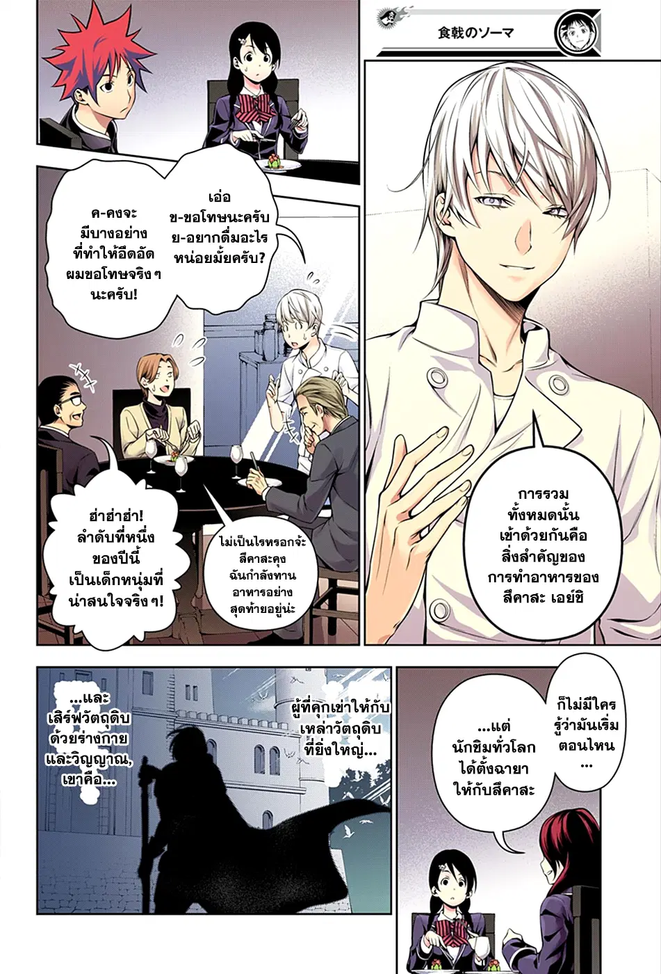 Shokugeki no Soma ตอนที่ 132 หน้า 13