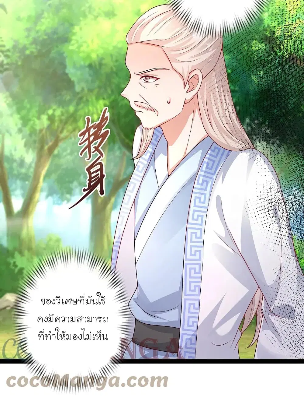 The Strongest Peach Blossom ตอนที่ 260 หน้า 9