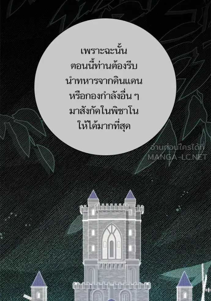 I Am the Queen in This Life ตอนที่ 159 หน้า 43