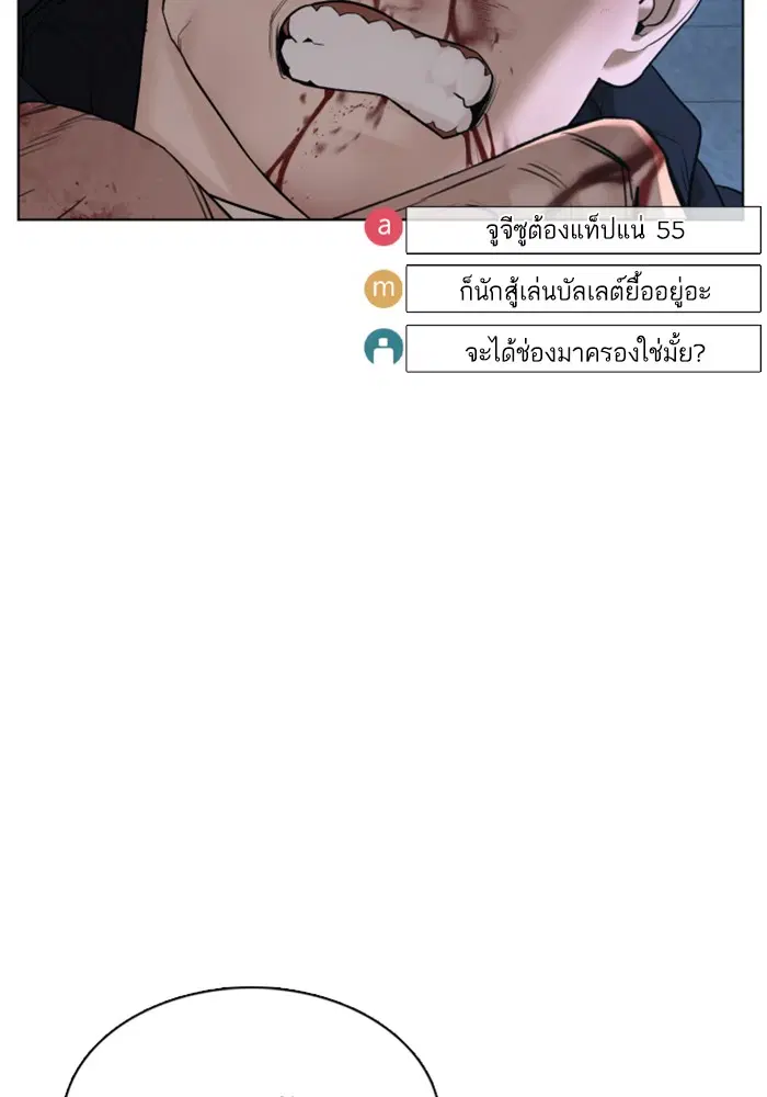 How to Fight ตอนที่ 72 หน้า 33