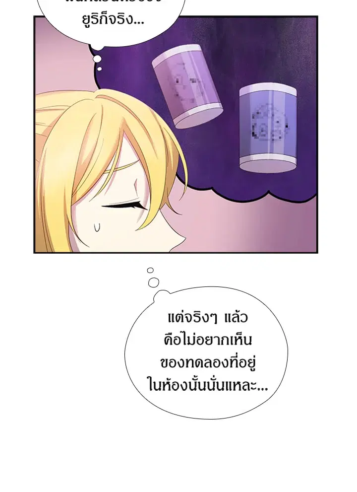 Satan’s Bride ตอนที่ 151 หน้า 65