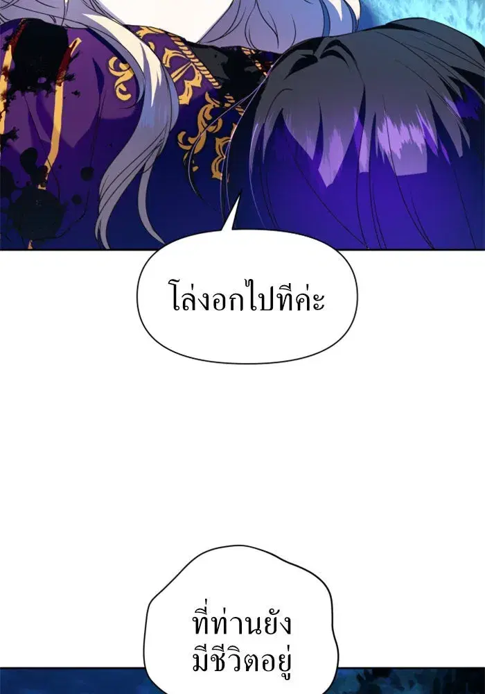 Your Throne ตอนที่ 18 หน้า 23