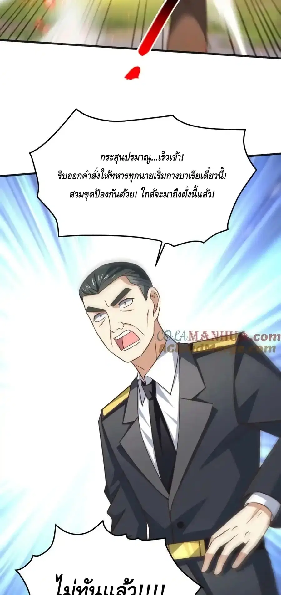 High Energy Strikes ตอนที่ 313 หน้า 24