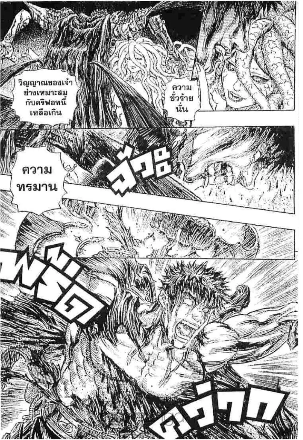Berserk ตอนที่ 227 หน้า 18