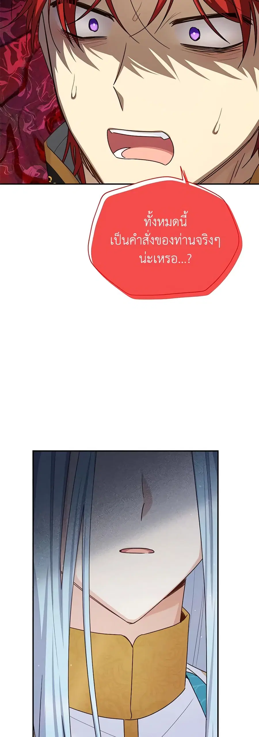 The Soulless Duchess ตอนที่ 147 หน้า 5