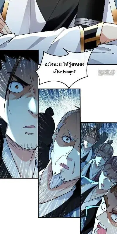 The Ten Great Emperors At The Beginning Are All My Apprentices ตอนที่ 142 หน้า 8