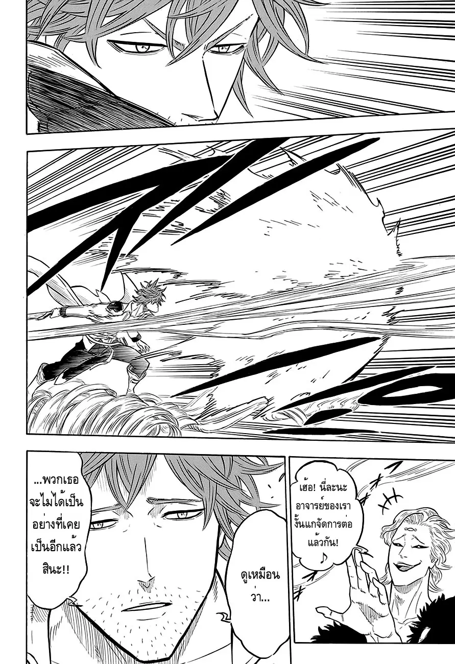 Black Clover ตอนที่ 88 หน้า 14