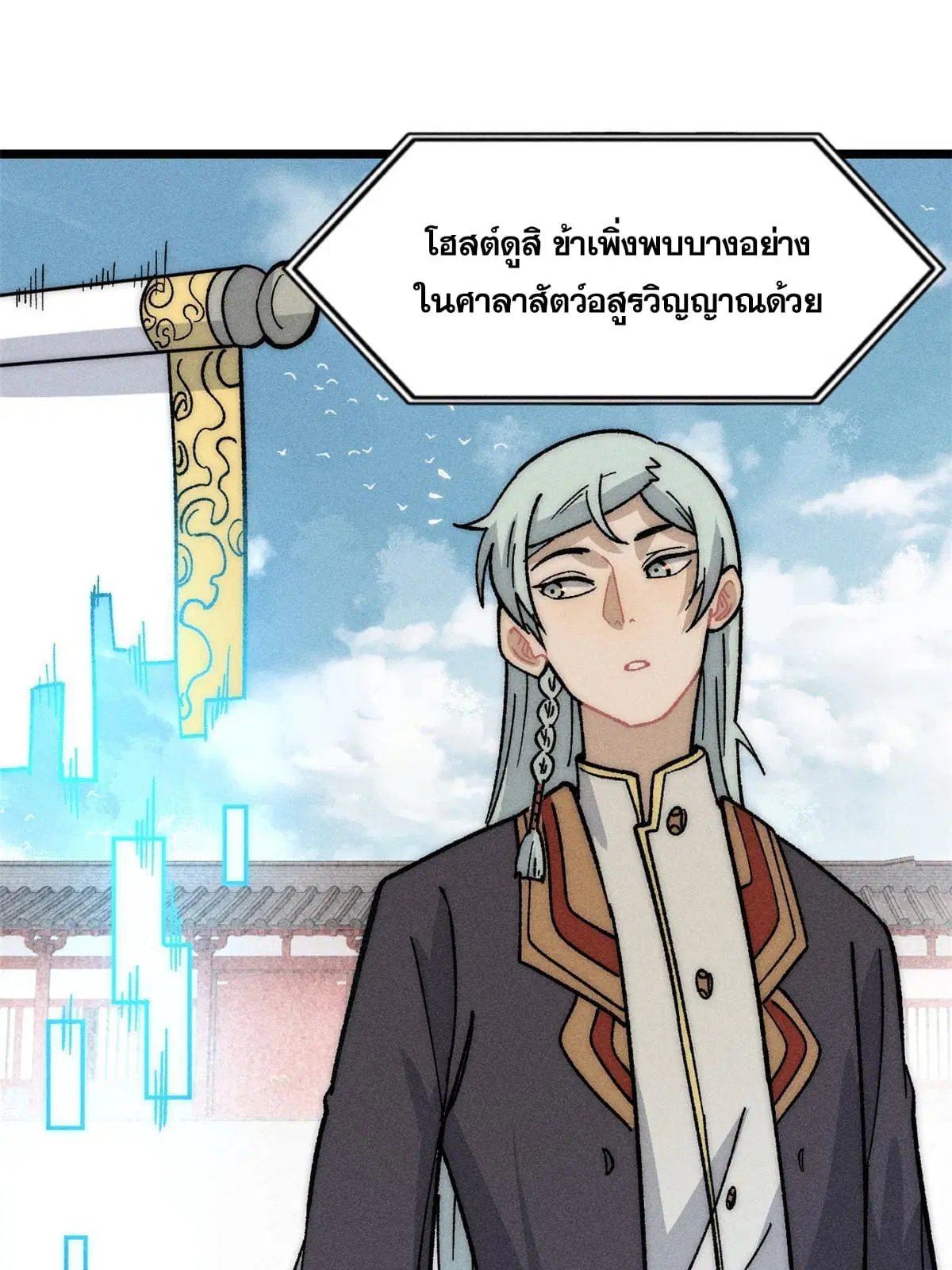 All Hail the Sect Leader ตอนที่ 199 หน้า 56