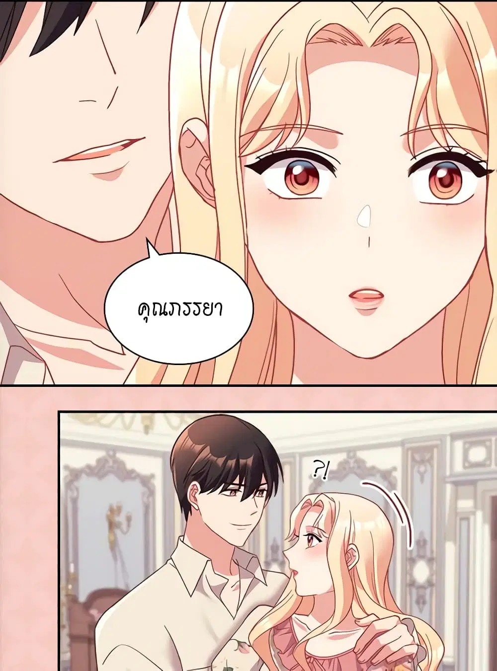 What It Takes to be a Villainess ตอนที่ 147 หน้า 22