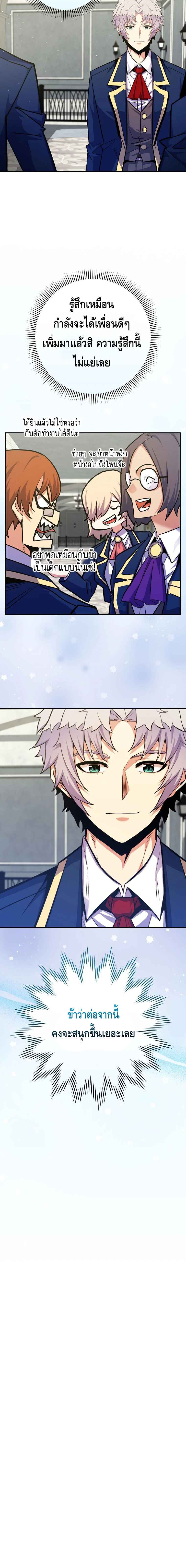 Reincarnated as a Genius Prodigy of a Prestigious Family ตอนที่ 32 หน้า 21