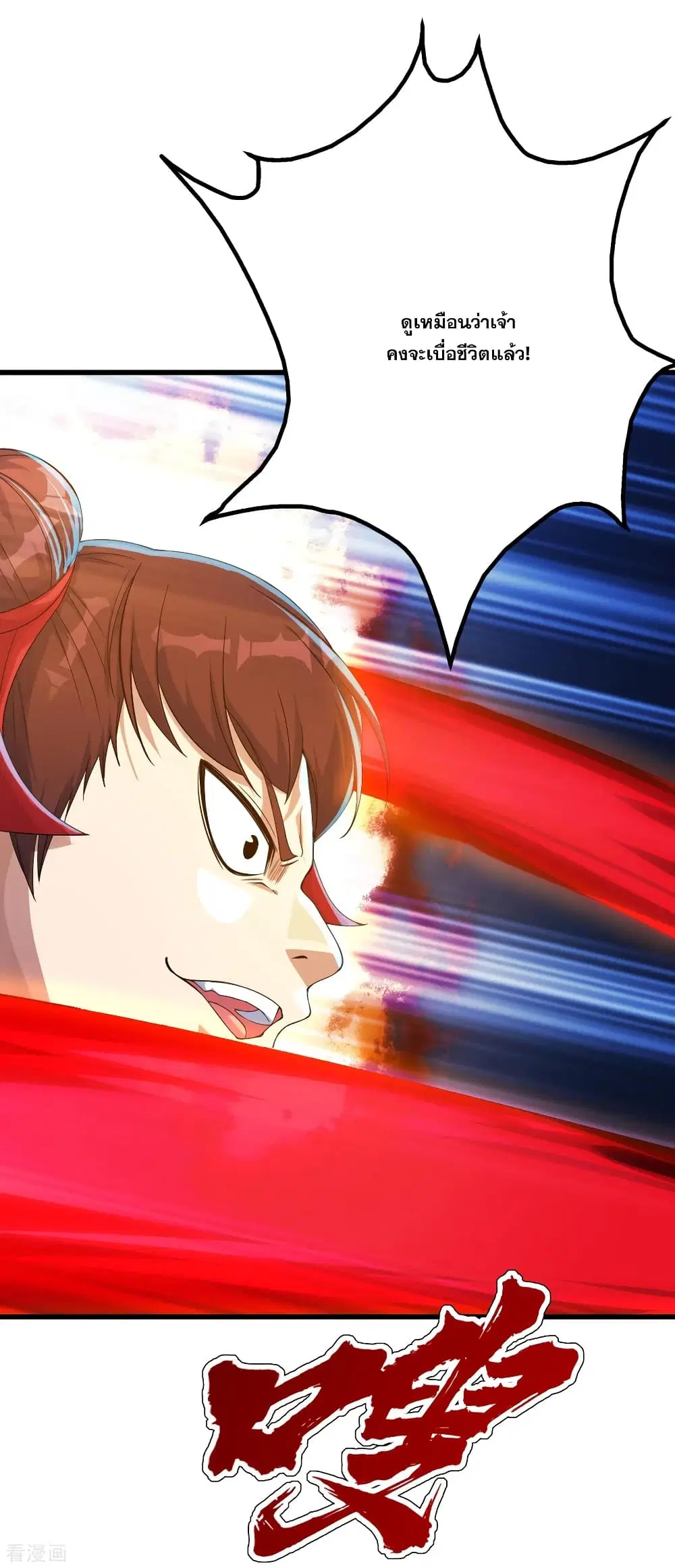Matchless Emperor ตอนที่ 103 หน้า 13