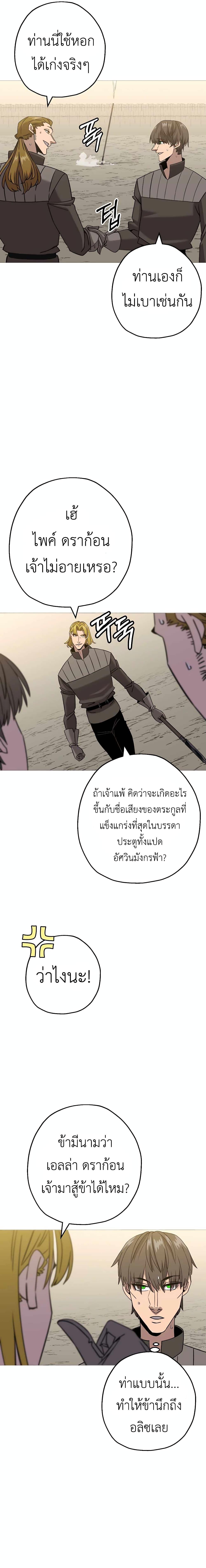 The Story of a Low-Rank จากเบี้ยสู่ราชัน ตอนที่ 102 หน้า 4