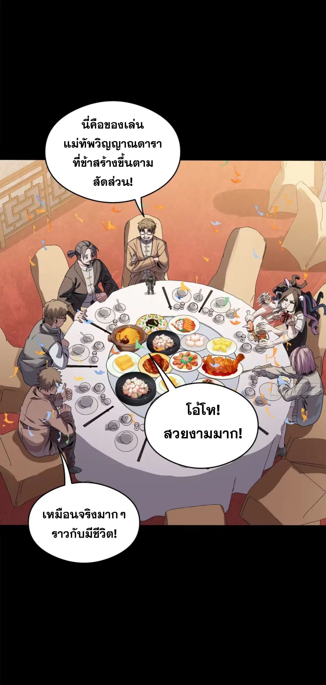 Legend of Star General ตอนที่ 234 หน้า 75