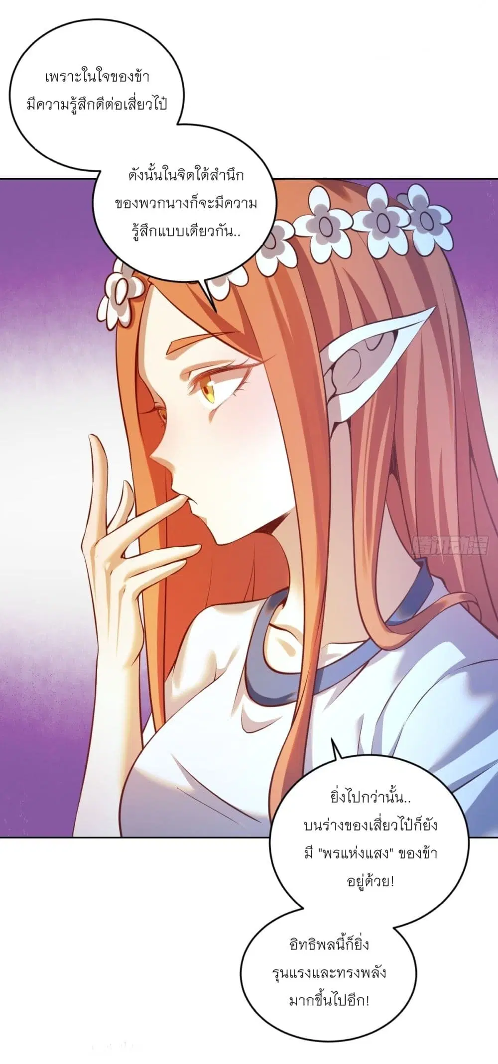 King Star Emperor ตอนที่ 240 หน้า 28