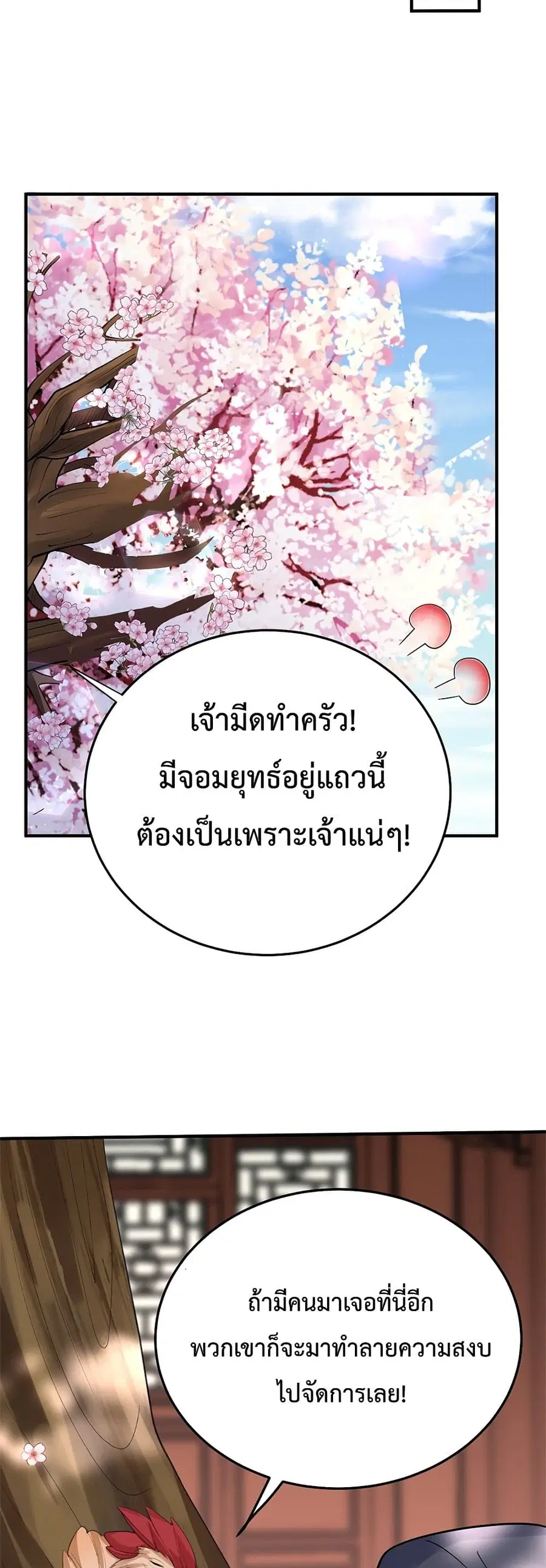 Am I Invincible ตอนที่ 18 หน้า 19