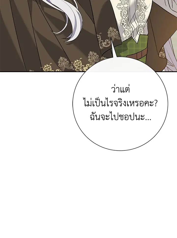The Villain’s Match Is Too Perfect – คู่ดูตัวของนางร้ายเพอร์เฟกต์เกินไป ตอนที่ 9 หน้า 73