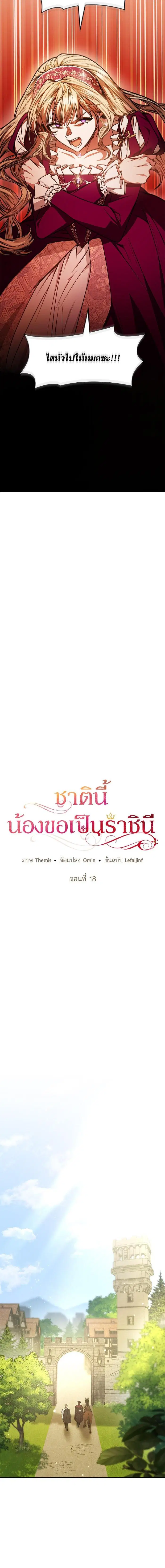 I Am the Queen in This Life ตอนที่ 18 หน้า 9