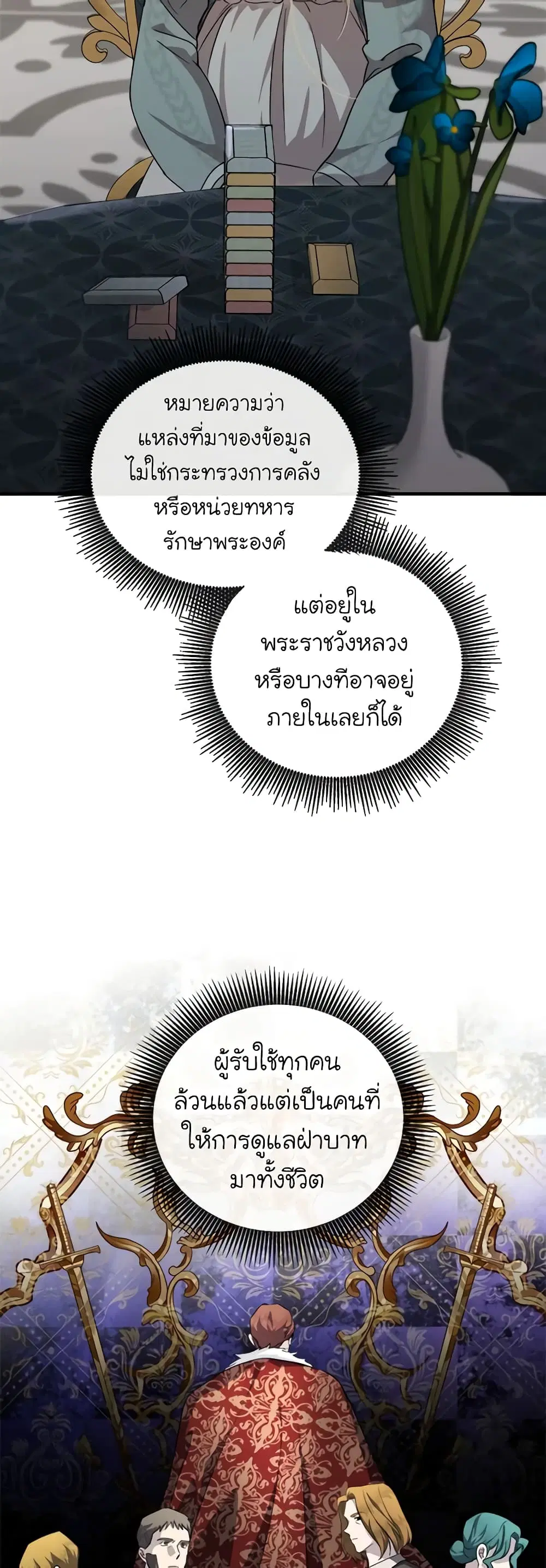The Villainess Lives Again ตอนที่ 157 หน้า 27