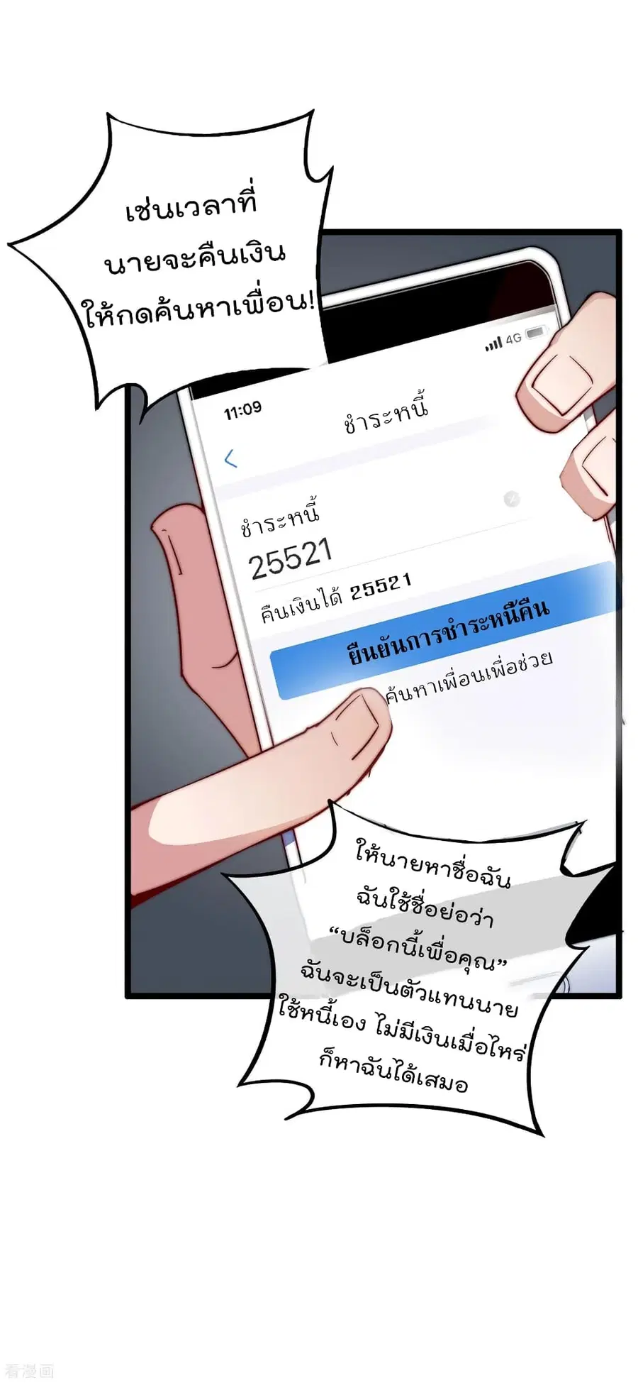 I am The Richest in The World ตอนที่ 86 หน้า 21