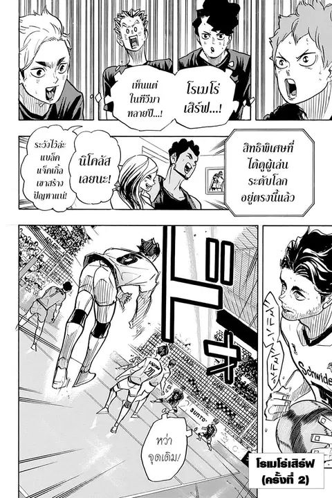 Haikyuu!! ตอนที่ 381 หน้า 8