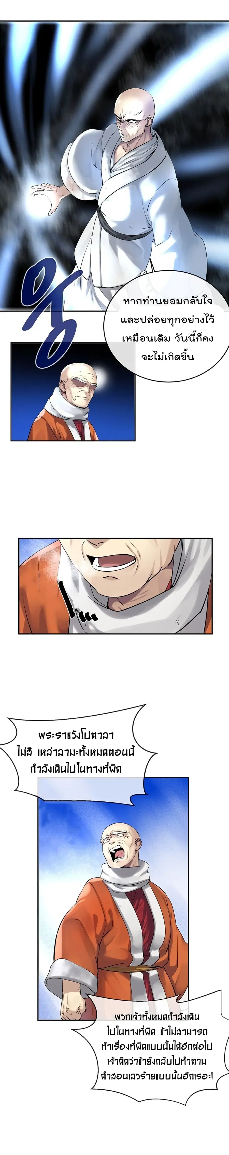 Volcanic Age ตอนที่ 51 หน้า 16