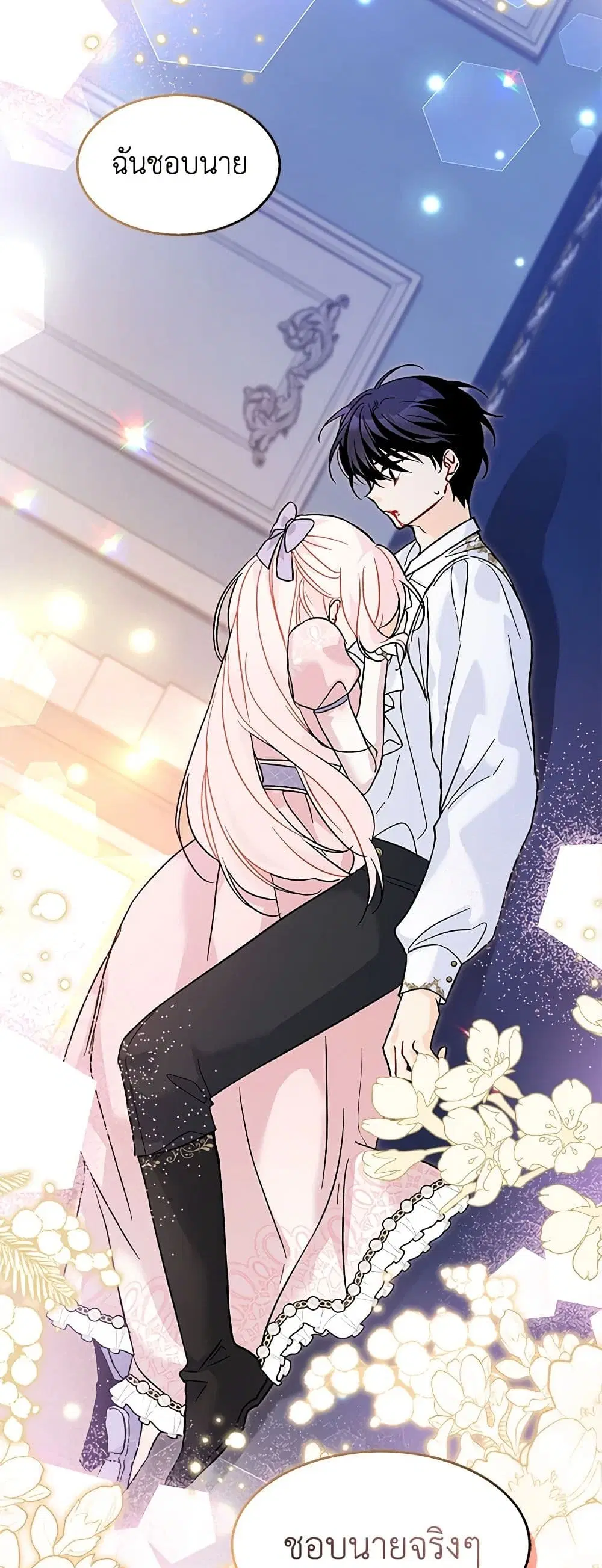 The Symbiotic Relationship Between a Panther and a Rabbit ตอนที่ 114 หน้า 22