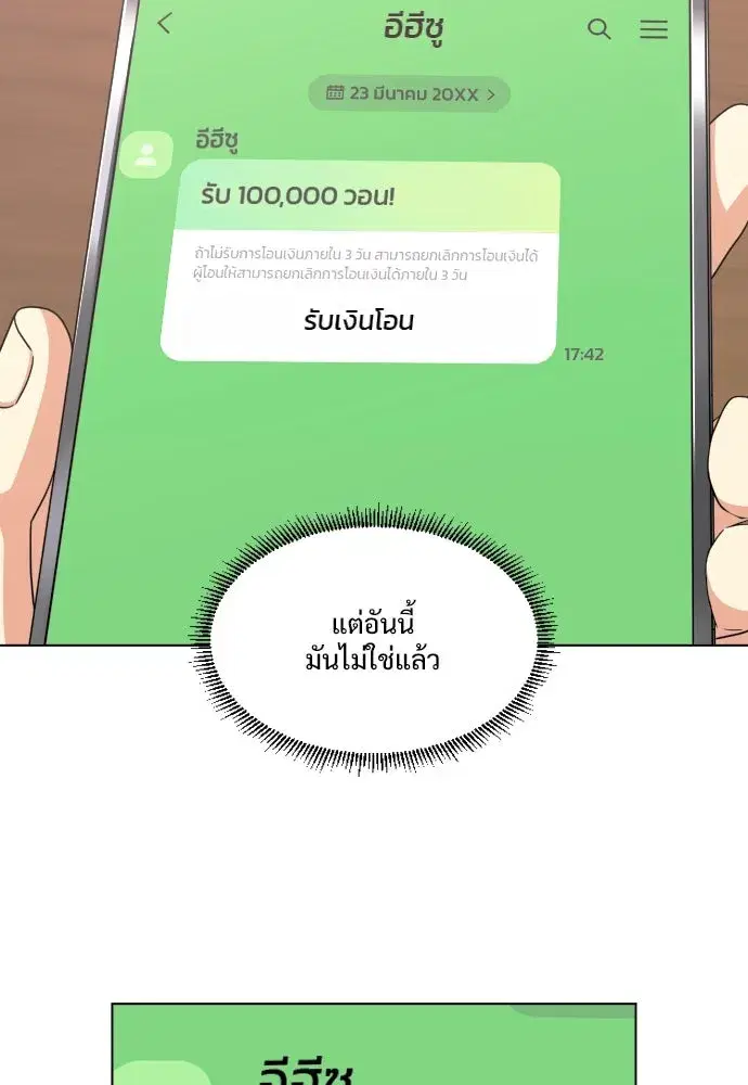 JAKDU ตอนที่ 2 หน้า 67