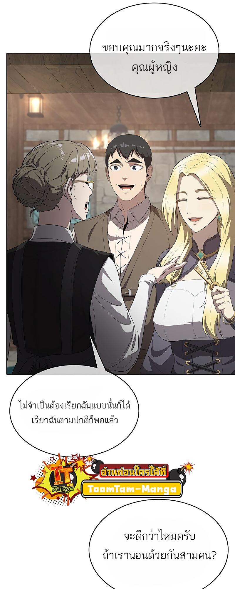 The Strongest Chef in Another World เชฟพันธุ์แกร่งในต่างโลก ตอนที่ 23 หน้า 70