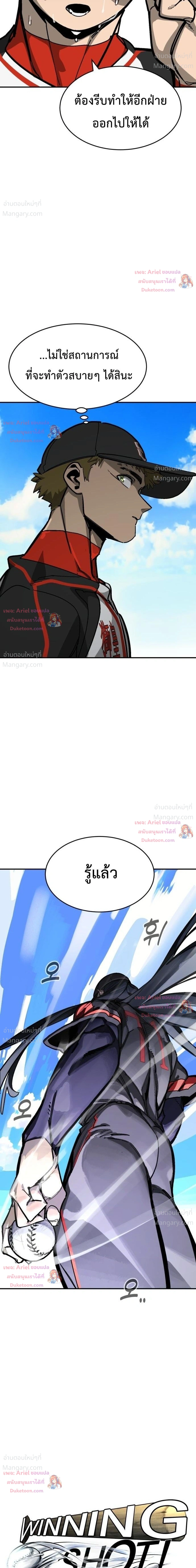 Winning Shot! – ลูกสู่ฝัน! ตอนที่ 132 หน้า 7
