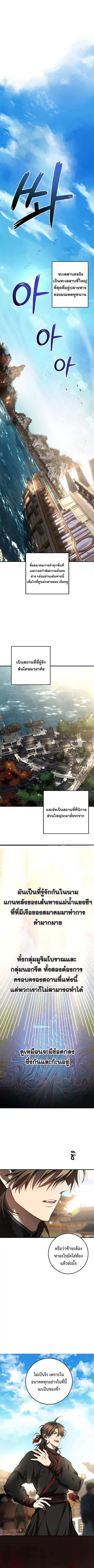 Path of the Shaman ตอนที่ 79 หน้า 9
